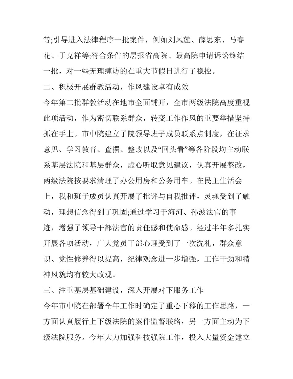 法院院长述职述廉报告 法院院长述职述廉报告2023(3篇)_第2页