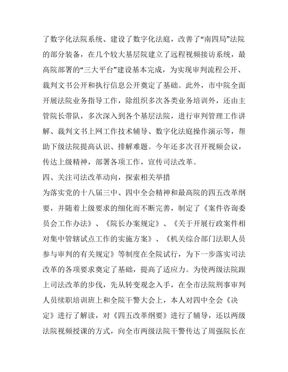 法院院长述职述廉报告 法院院长述职述廉报告2023(3篇)_第3页