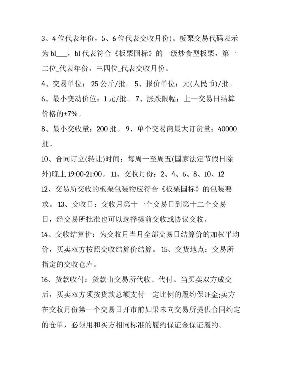 电子简历文档格式怎么写 电子简历word格式(3篇)_第2页