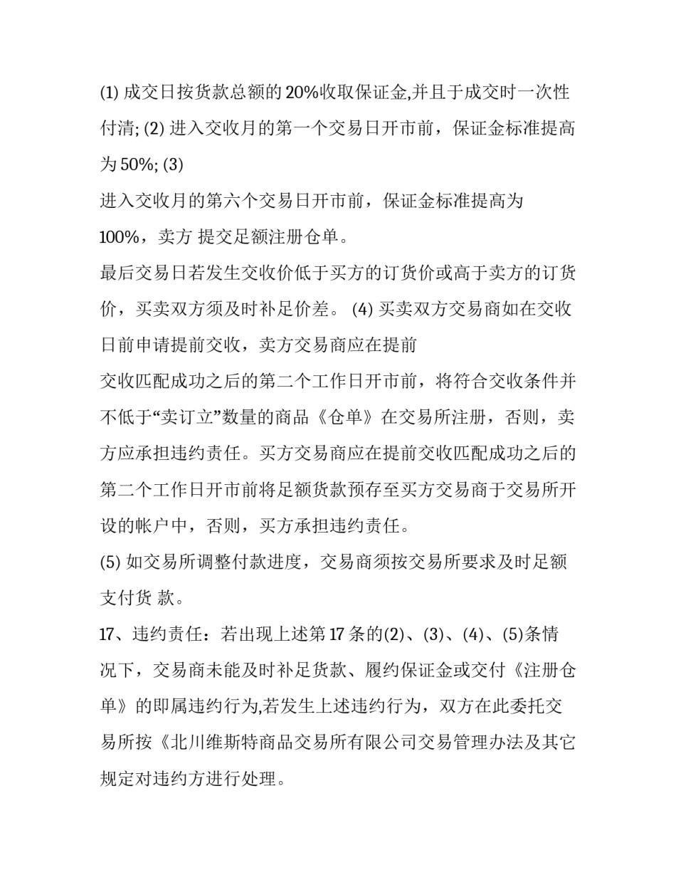 电子简历文档格式怎么写 电子简历word格式(3篇)_第3页