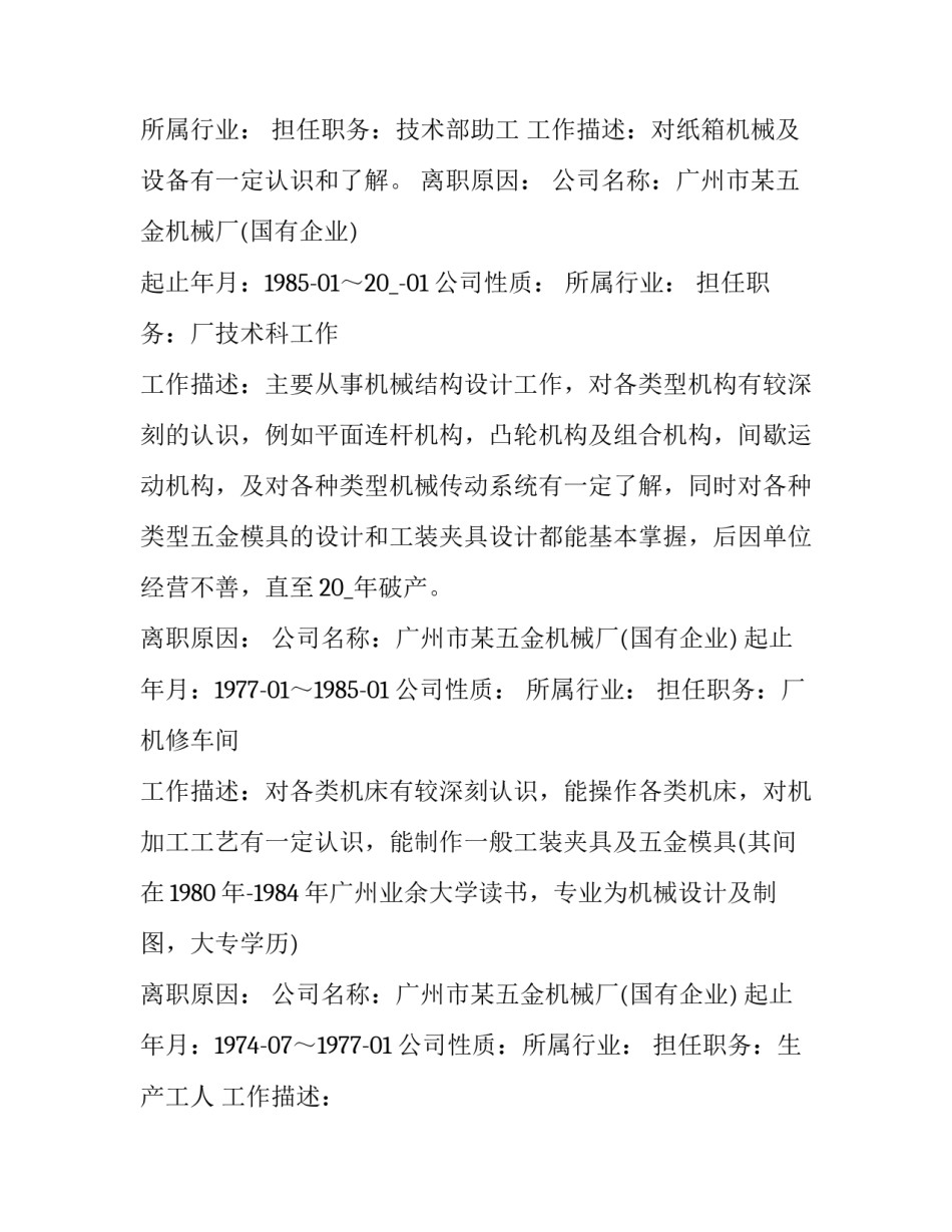 求职个人简历最简单格式 求职个人简历表格式文本(二篇)_第3页