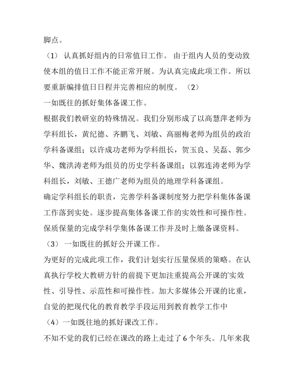 最新学校教研室工作计划 教研室工作计划(十四篇)_第3页