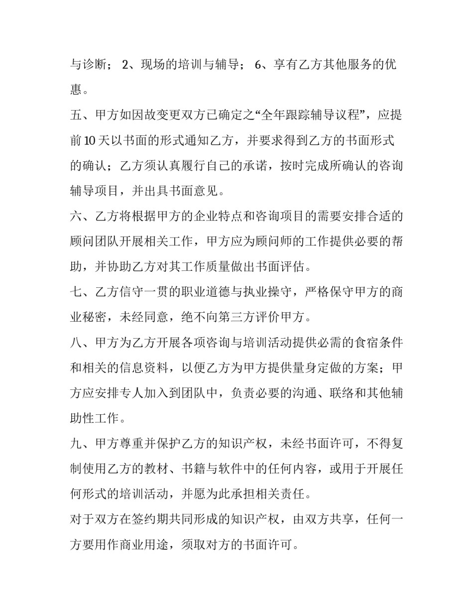 聘请常年质量管理顾问协议书(4篇)_第2页