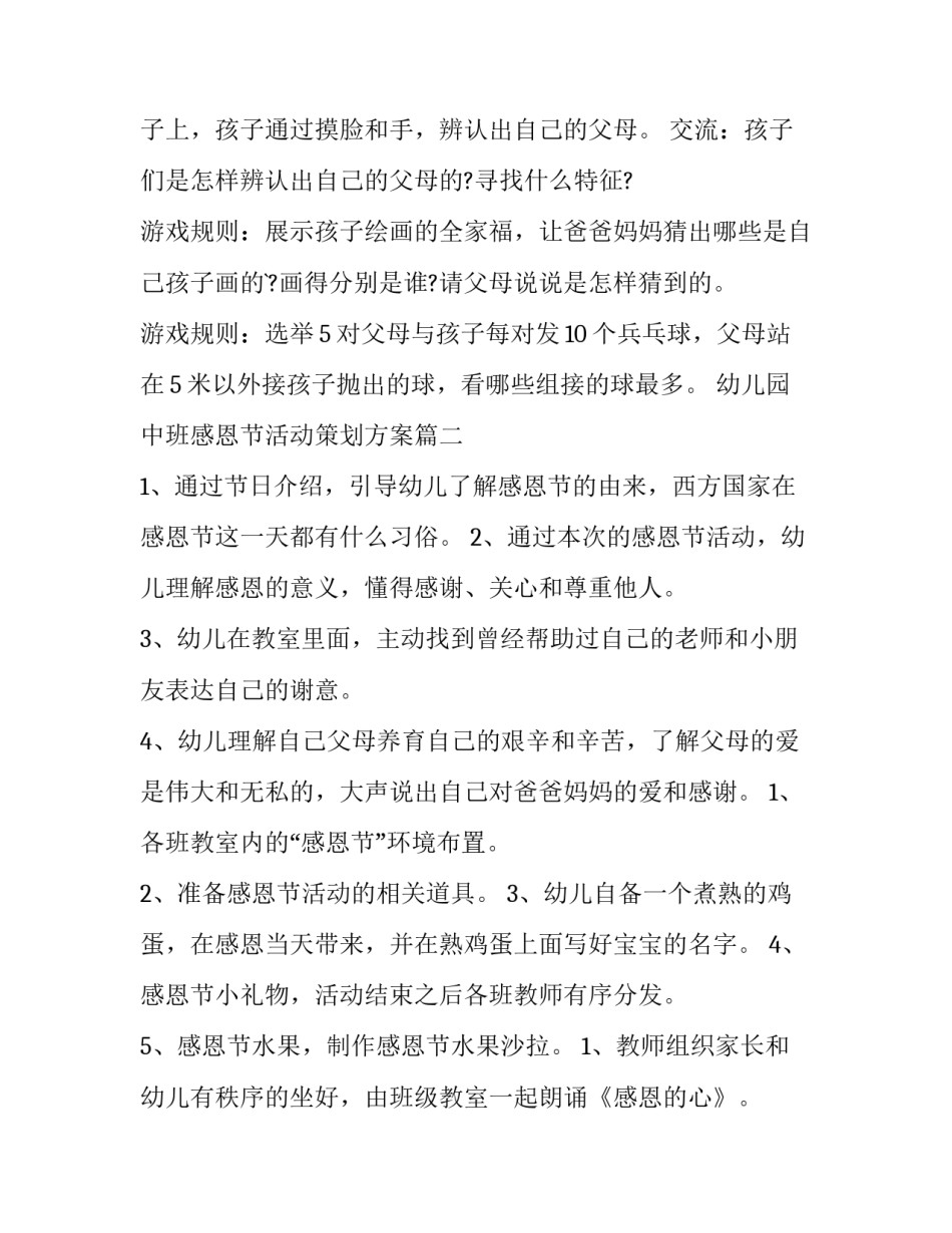 幼儿园中班感恩节活动策划方案(八篇)_第2页