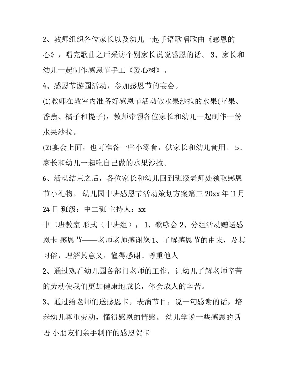 幼儿园中班感恩节活动策划方案(八篇)_第3页