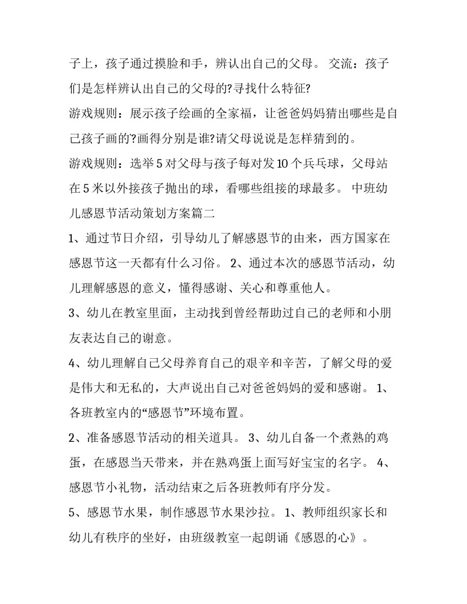 2023年中班幼儿感恩节活动策划方案(八篇)_第2页