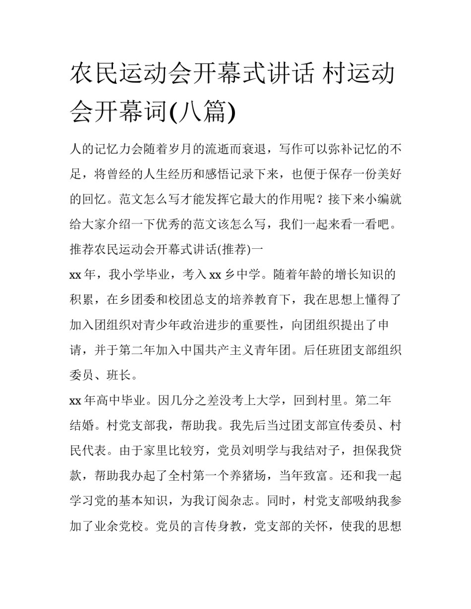 农民运动会开幕式讲话 村运动会开幕词(八篇)_第1页