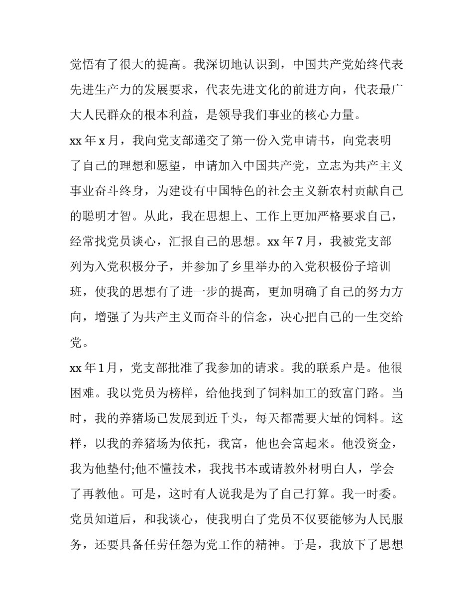 农民运动会开幕式讲话 村运动会开幕词(八篇)_第2页