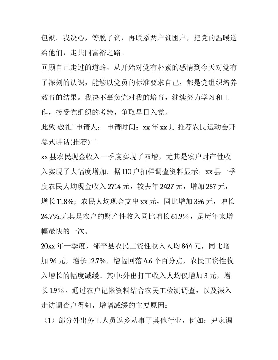 农民运动会开幕式讲话 村运动会开幕词(八篇)_第3页