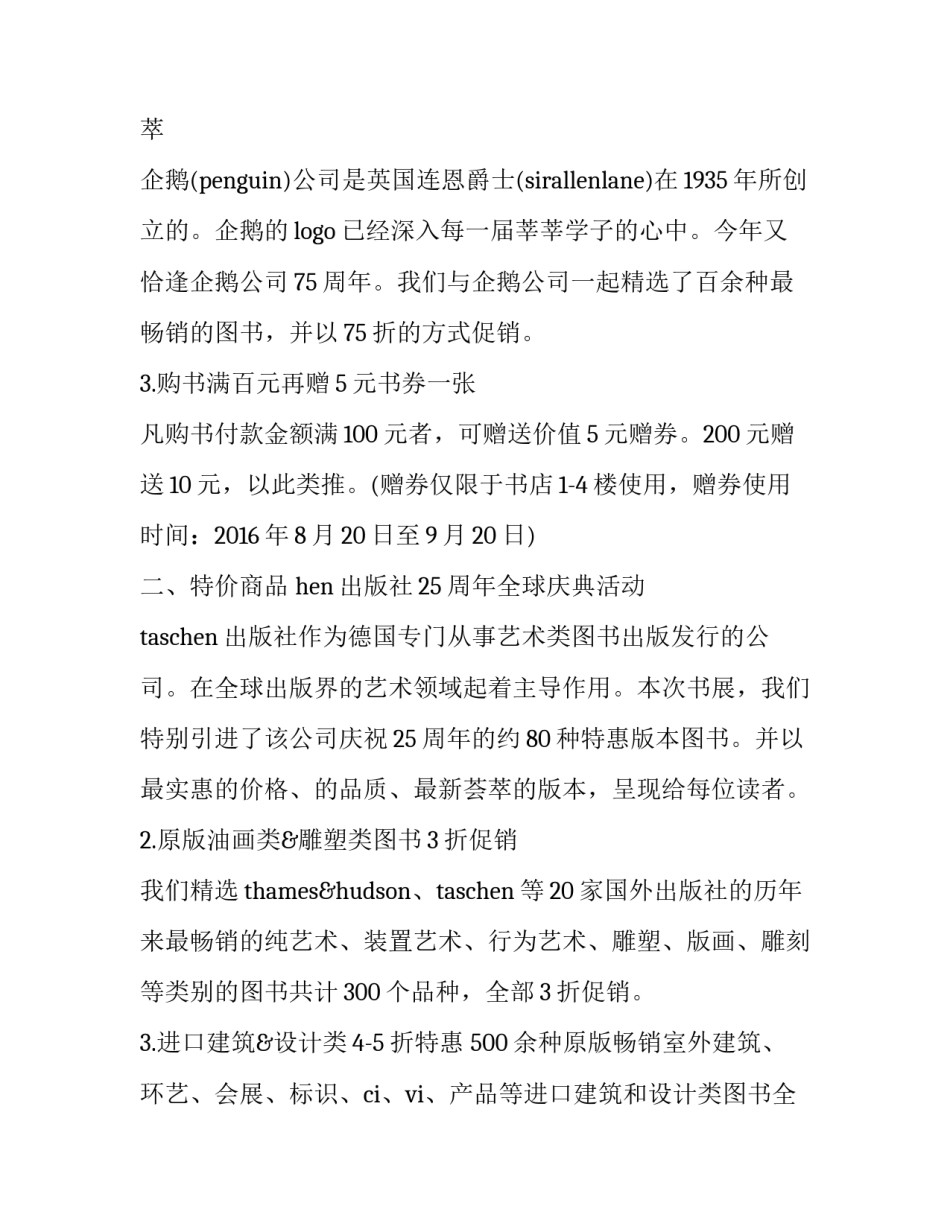 2023年开学季活动方案策划 开学季的活动策划(四篇)_第2页