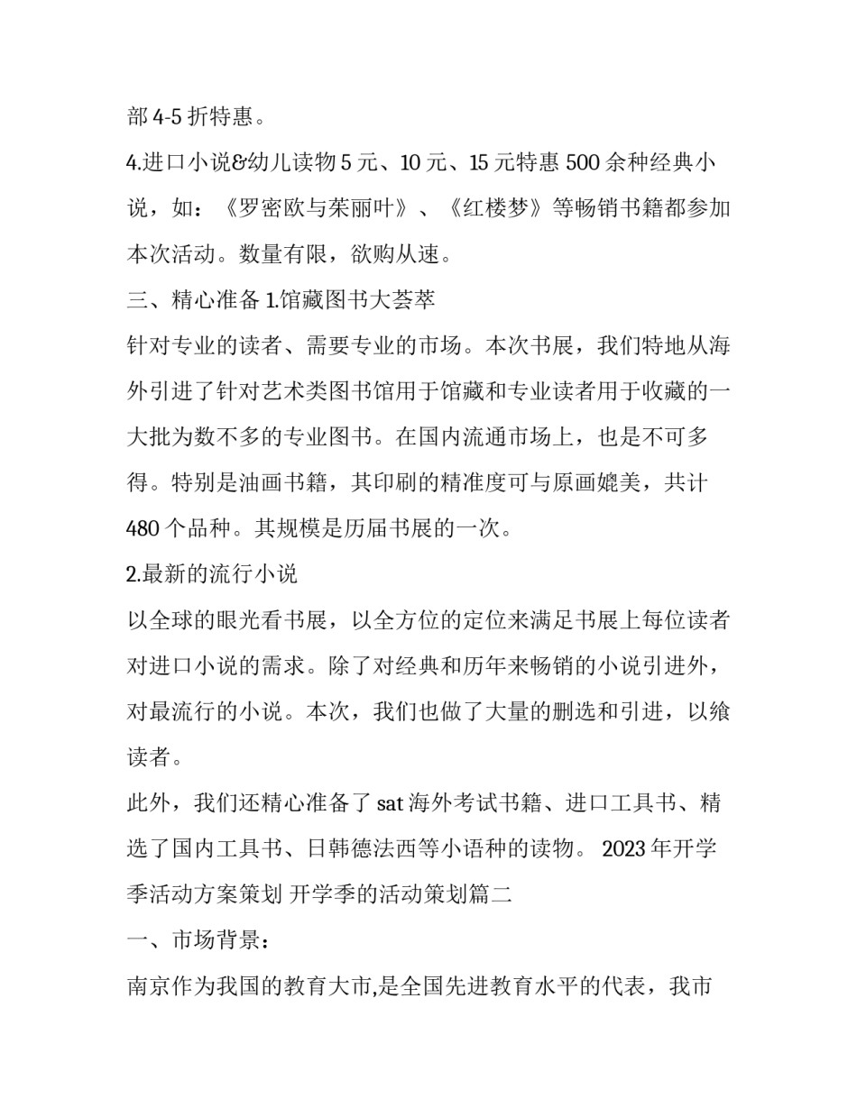2023年开学季活动方案策划 开学季的活动策划(四篇)_第3页