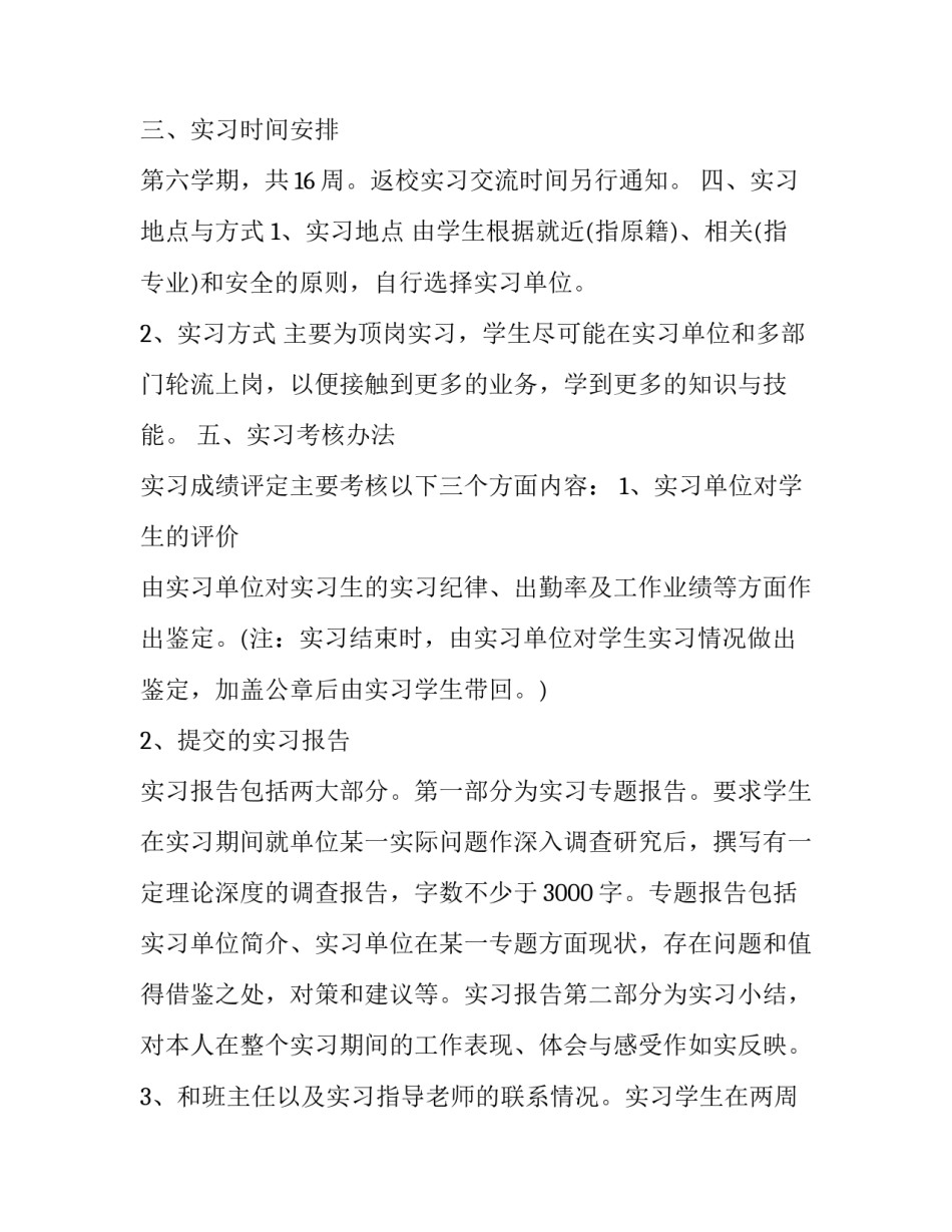 2023年实践计划的执行情况 会计实习计划执行情况(汇总5篇)_第3页