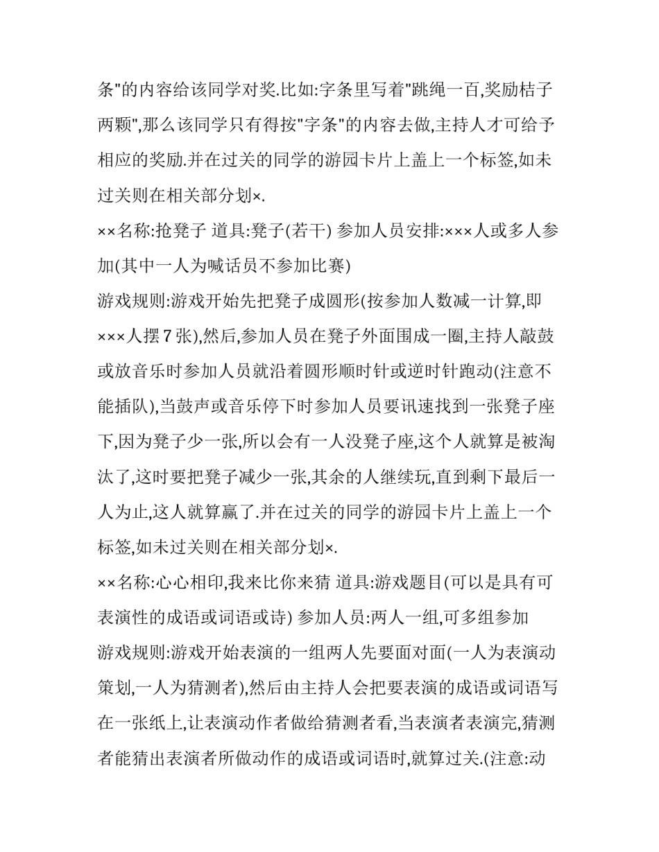 圣诞晚会活动策划 圣诞晚会活动策划书活动流程(10篇)_第2页