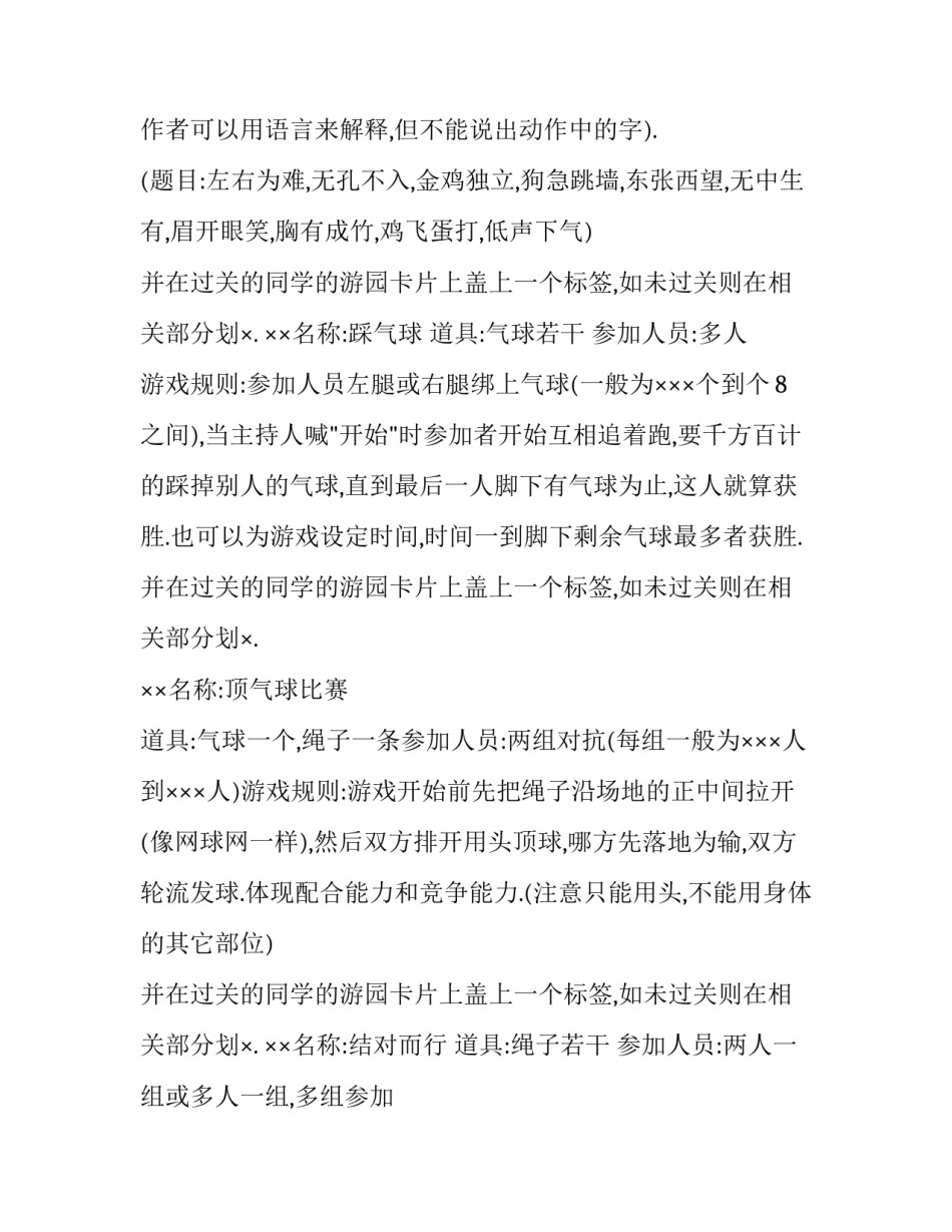 圣诞晚会活动策划 圣诞晚会活动策划书活动流程(10篇)_第3页