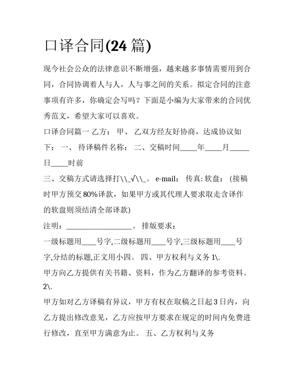 口译合同(24篇)_第1页