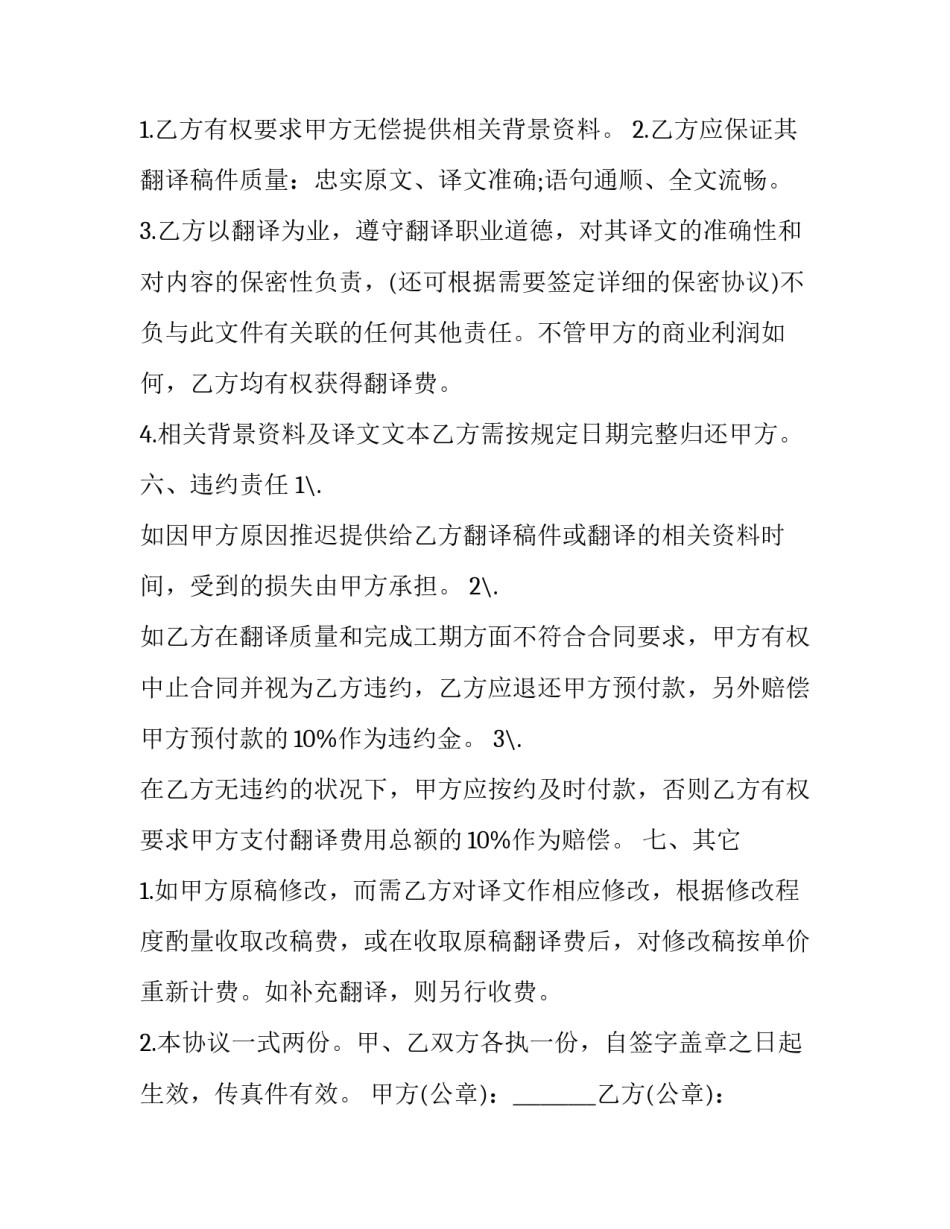 口译合同(24篇)_第2页