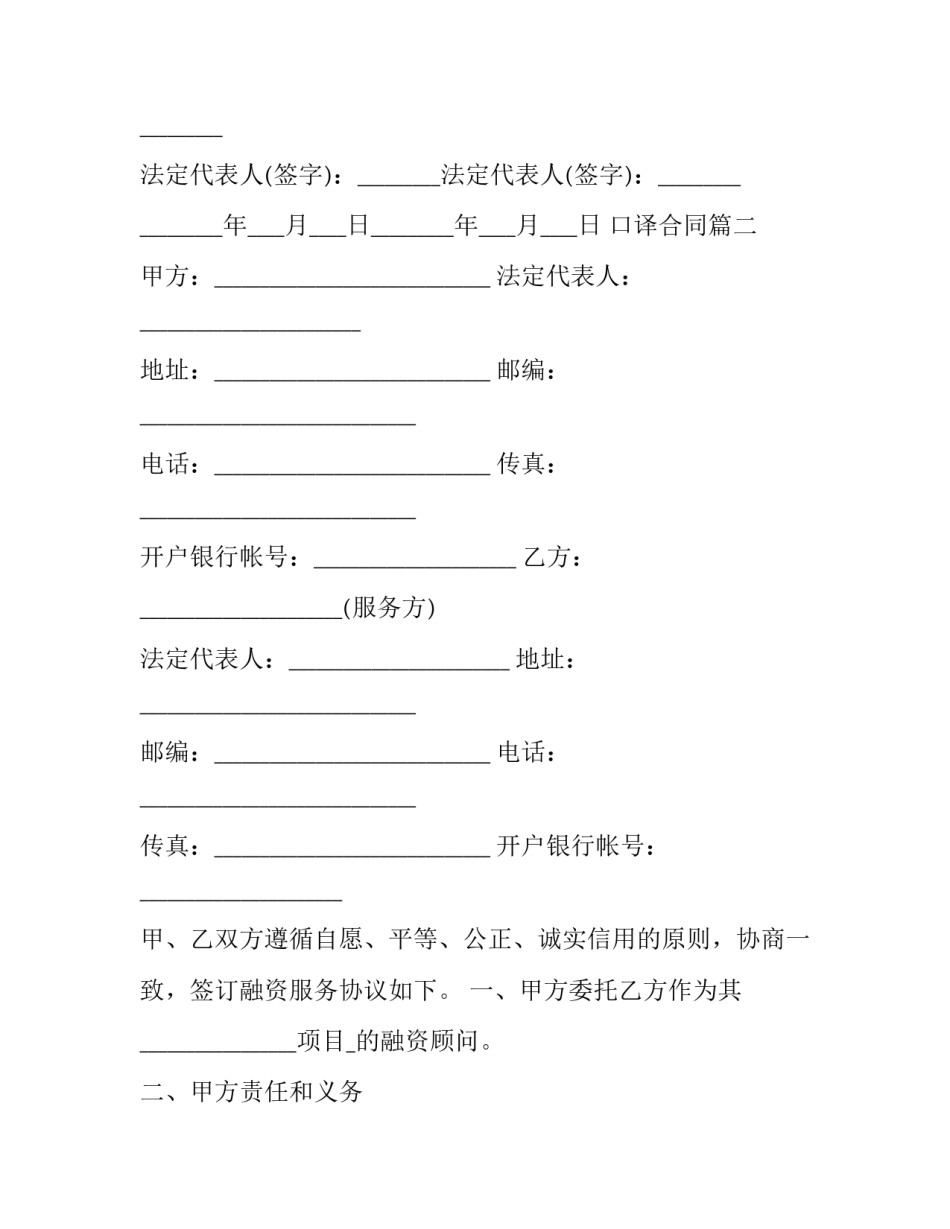 口译合同(24篇)_第3页