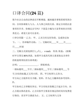 口译合同(24篇)
