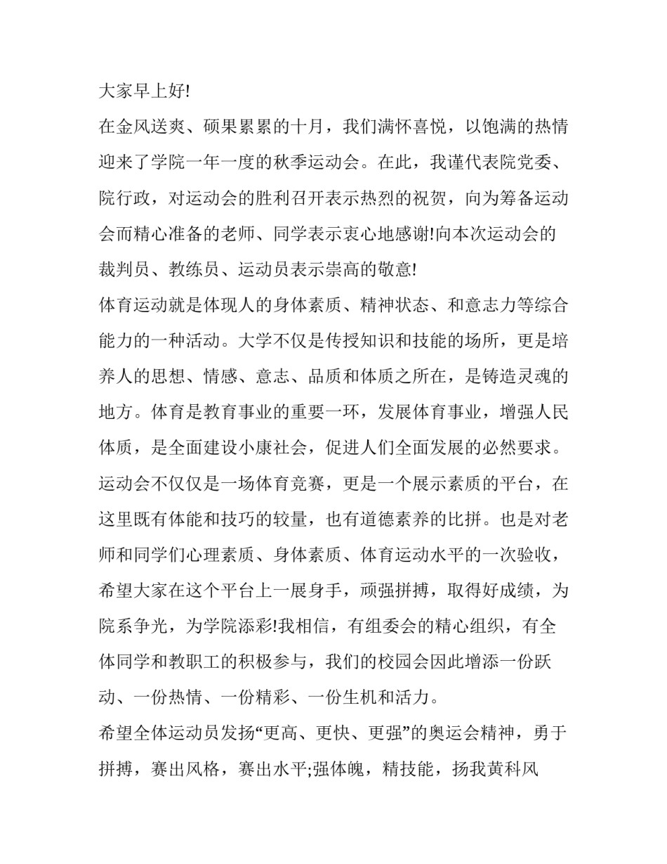 高校运动会开幕式致辞 学校运动会开幕式致辞(七篇)_第3页