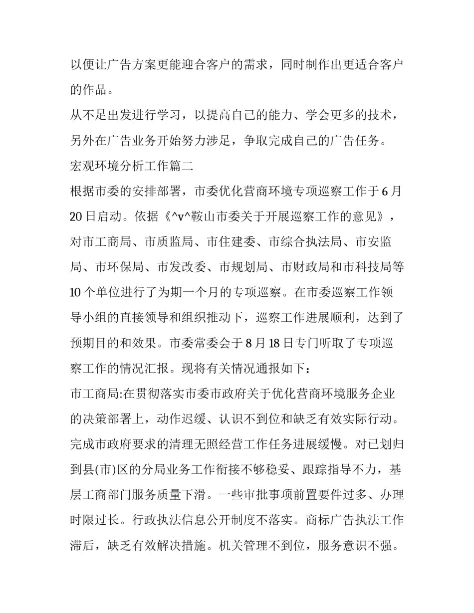 宏观环境分析工作(36篇)_第2页