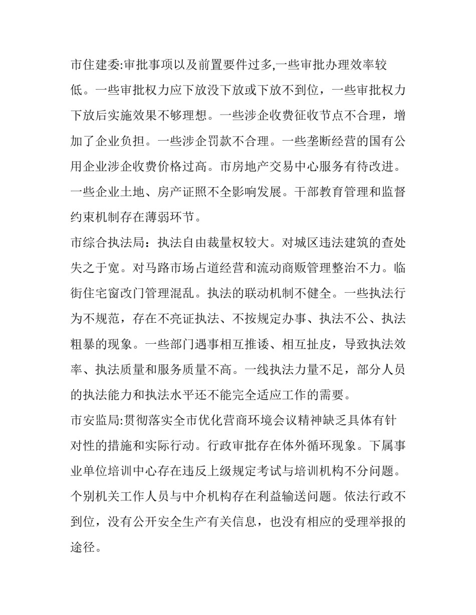 宏观环境分析工作(36篇)_第3页