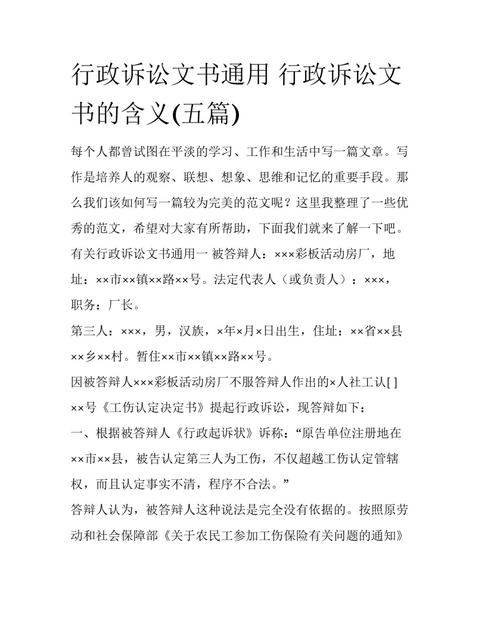 行政诉讼文书通用 行政诉讼文书的含义(五篇)_第1页