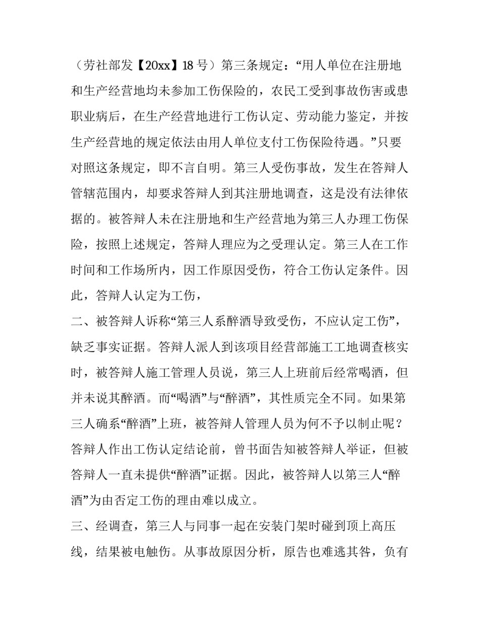 行政诉讼文书通用 行政诉讼文书的含义(五篇)_第2页