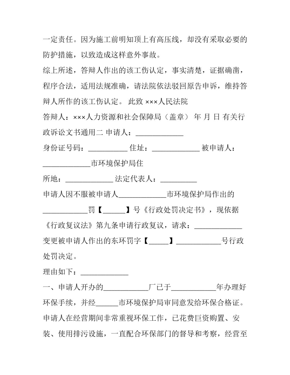 行政诉讼文书通用 行政诉讼文书的含义(五篇)_第3页