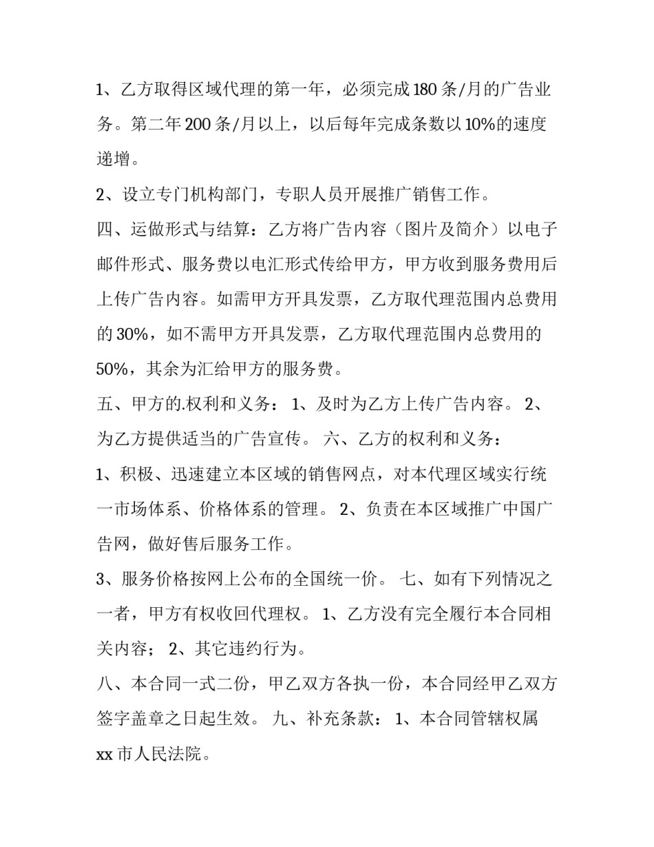 最新广告区域代理权授予合同(精选6篇)_第2页