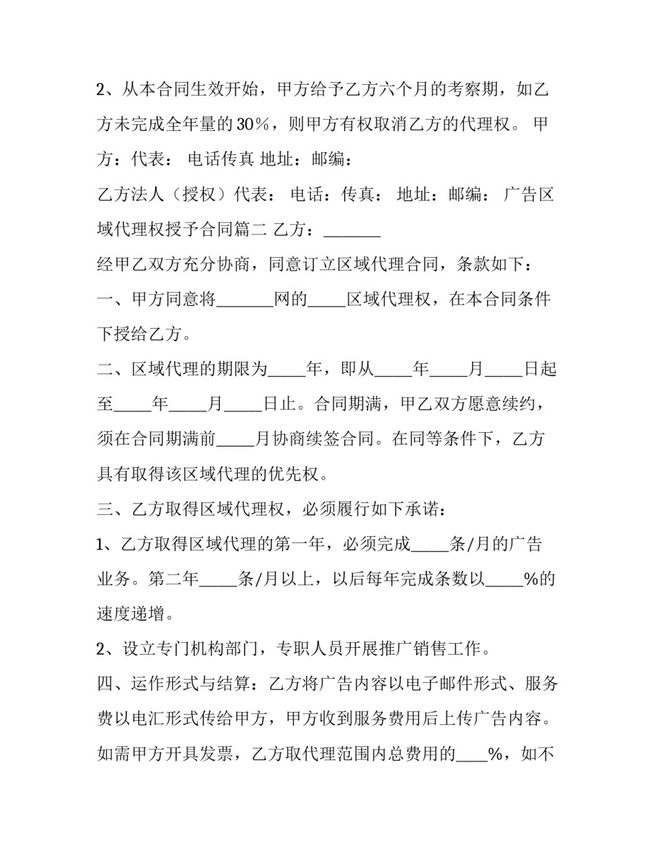 最新广告区域代理权授予合同(精选6篇)_第3页