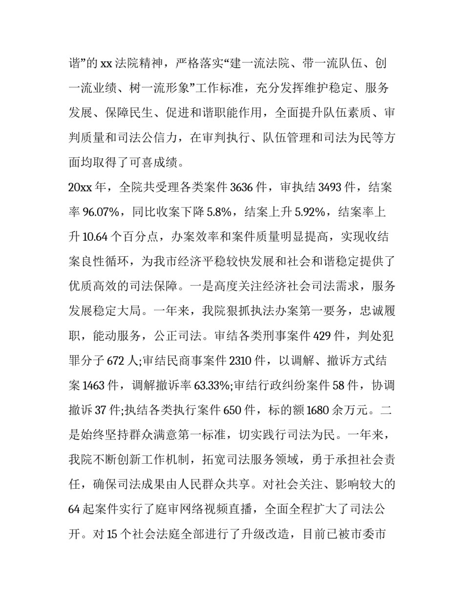 2023年法院院长个人述职述廉报告 2023年法院干部述职述廉报告(3篇)_第2页