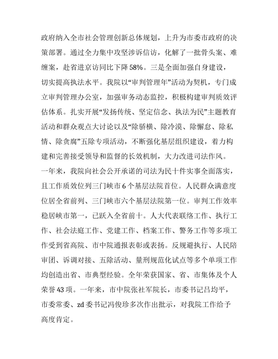 2023年法院院长个人述职述廉报告 2023年法院干部述职述廉报告(3篇)_第3页