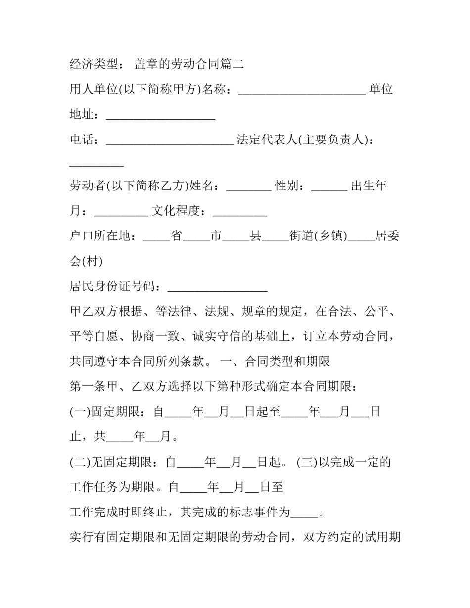 盖章的劳动合同(28篇)_第2页