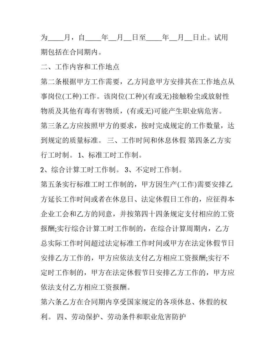 盖章的劳动合同(28篇)_第3页