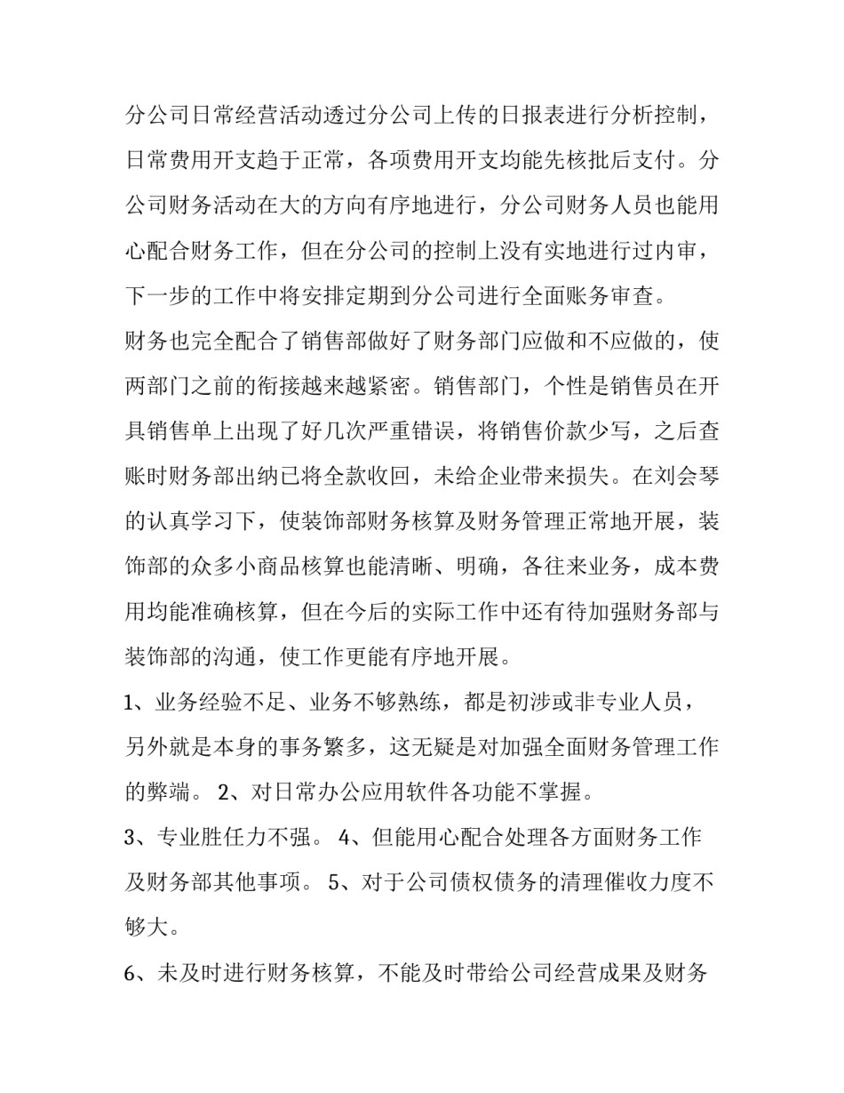 最新计财部门工作总结 计财处工作计划(64篇)_第2页