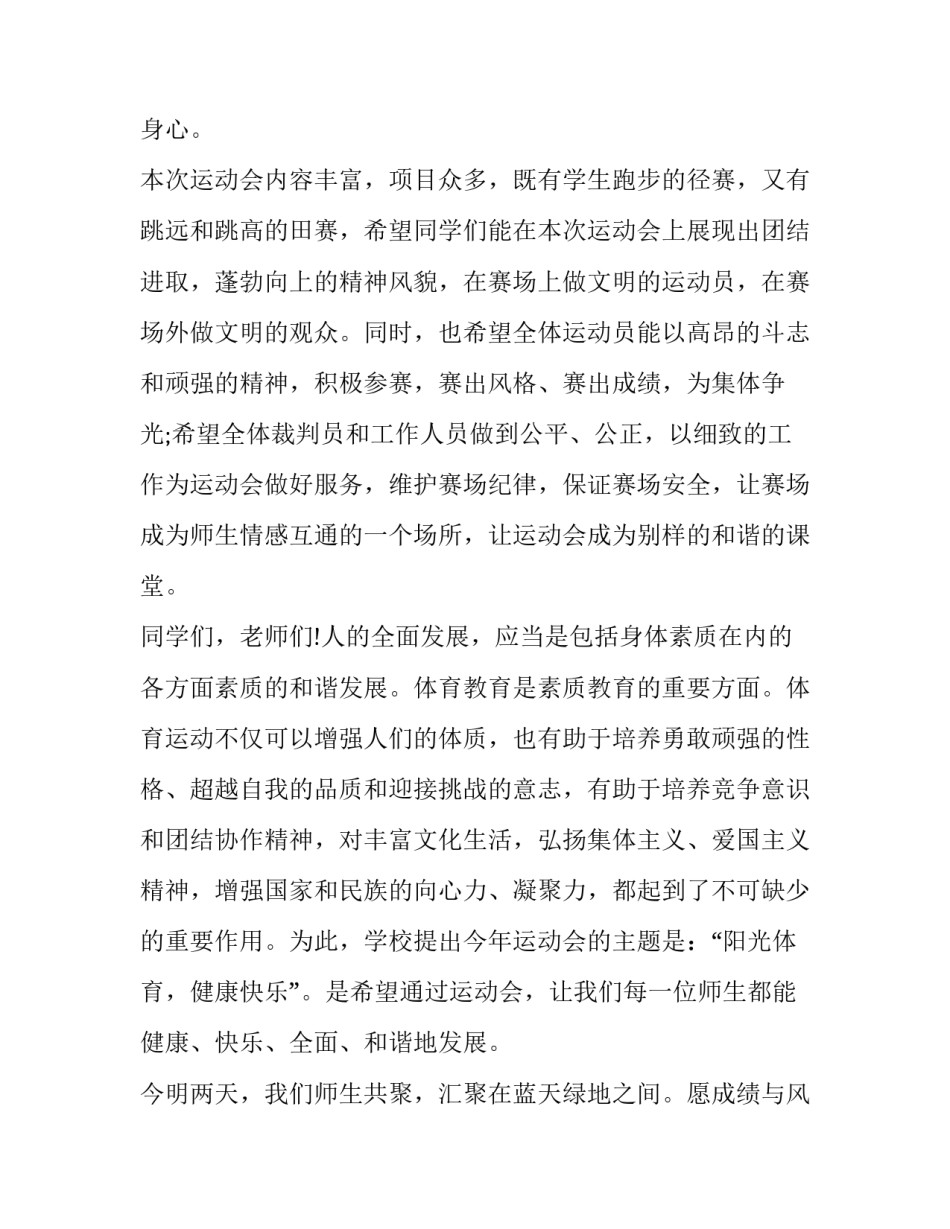 秋季运动会开幕式演讲稿 秋季运动会开幕式演讲稿学生(七篇)_第2页