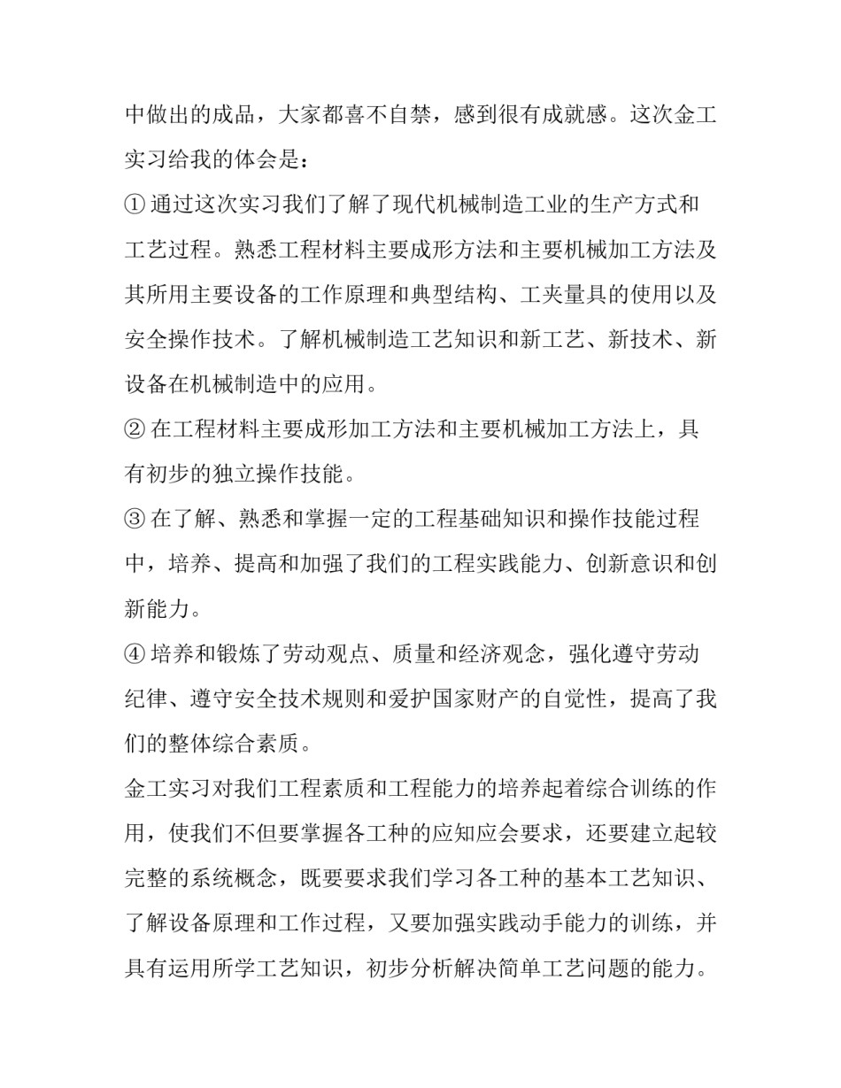 大学生金工实训过程报告(14篇)_第2页