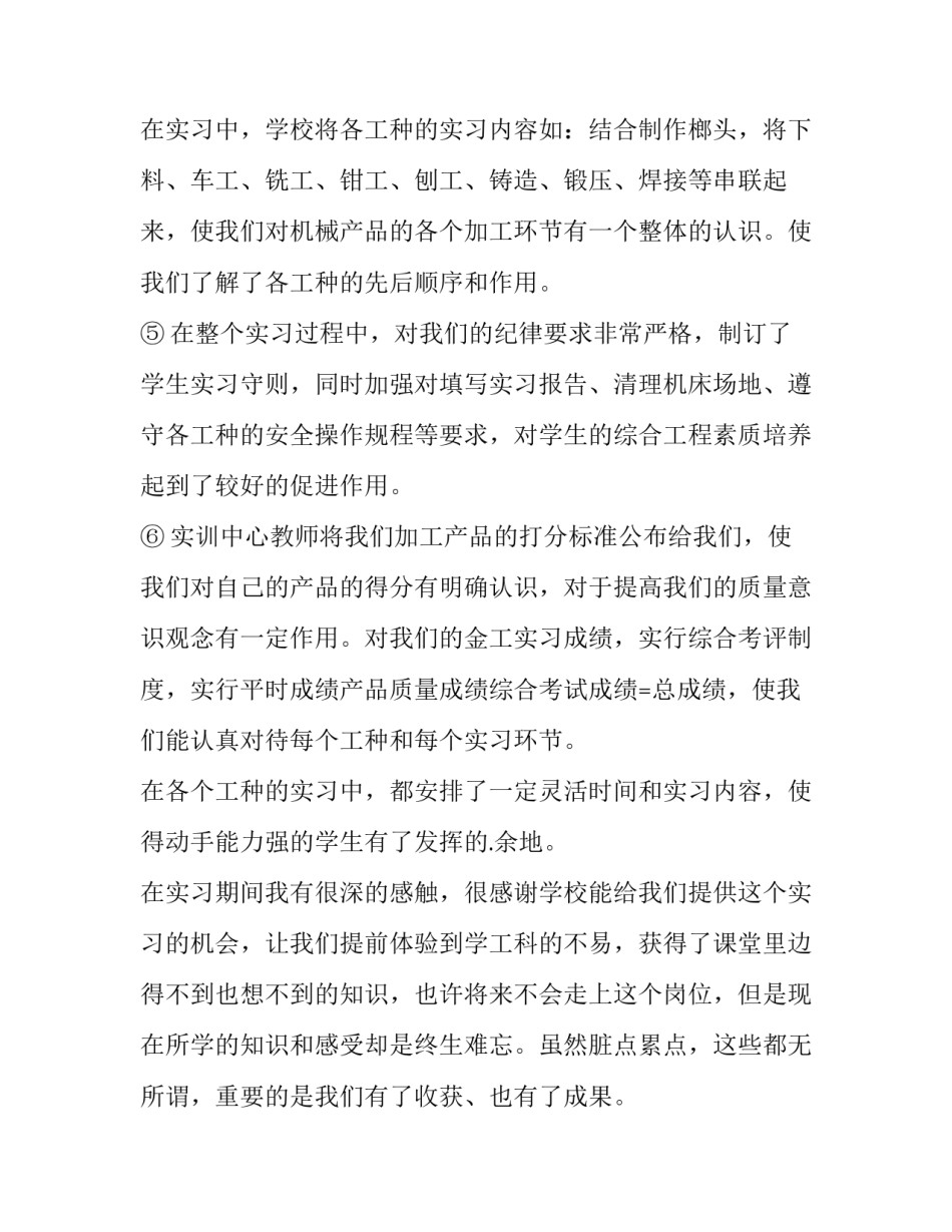 大学生金工实训过程报告(14篇)_第3页