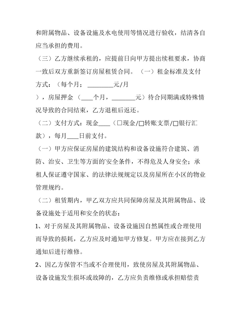 2023年宾馆客房出租合同 宾馆出租合同宾(三篇)_第2页