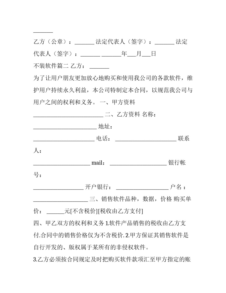 最新不装软件 软件合同(优质10篇)_第3页