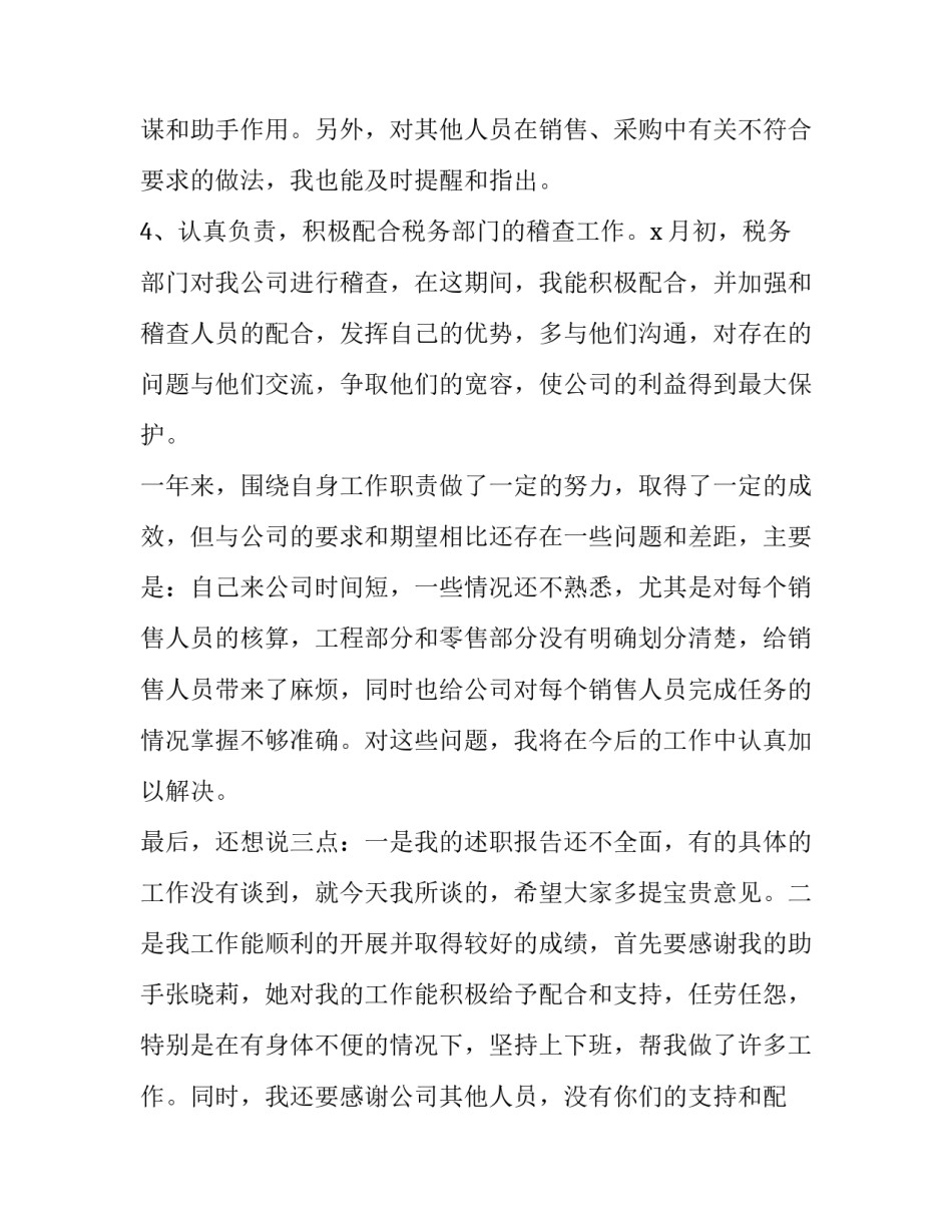 2023年简短又精辟的会计个人述职报告 2023年会计个人述职报告(5篇)_第3页