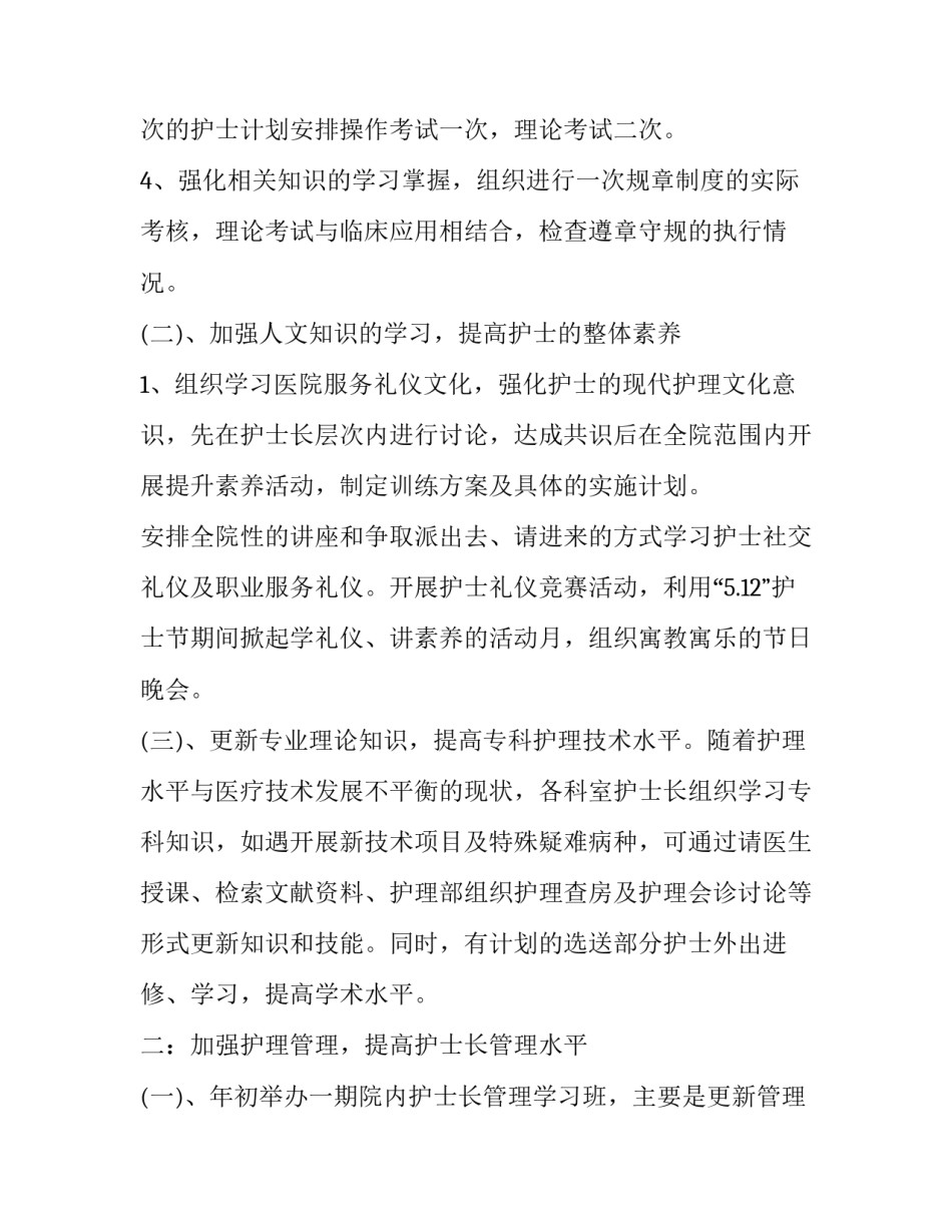 护理部干事个人工作计划(十八篇)_第2页