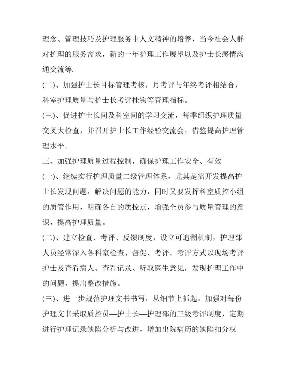 护理部干事个人工作计划(十八篇)_第3页