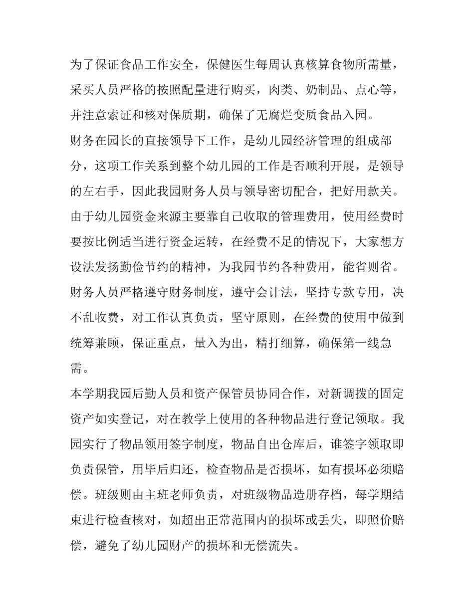 2023年总务工作计划总结(29篇)_第2页