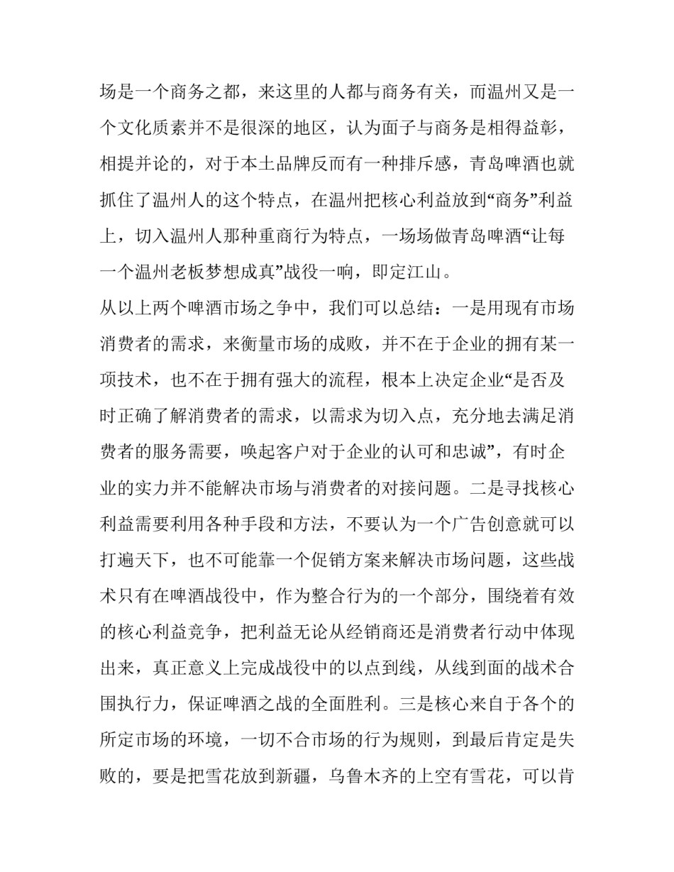 最新营销策划方案150字 营销策划方案纲要(11篇)_第2页