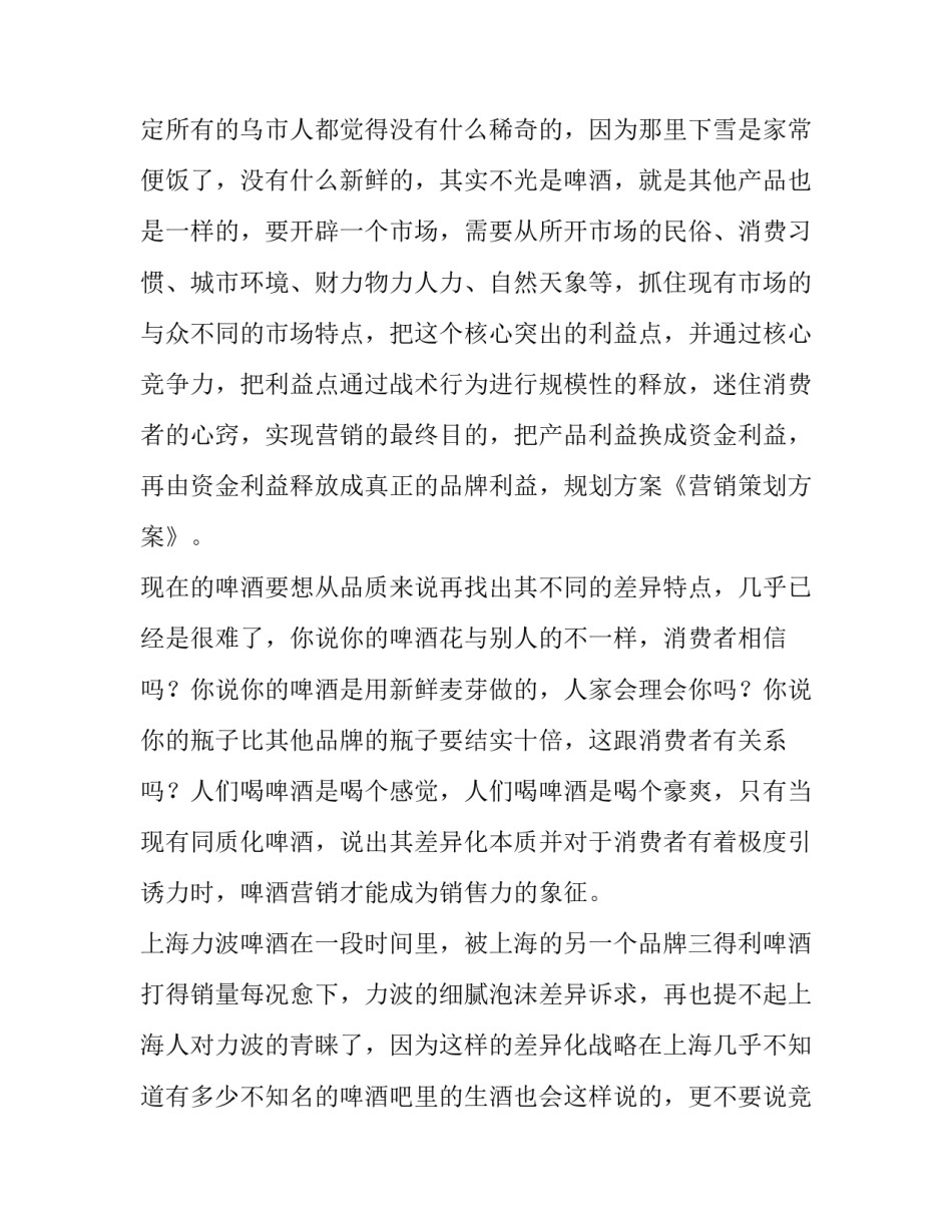 最新营销策划方案150字 营销策划方案纲要(11篇)_第3页