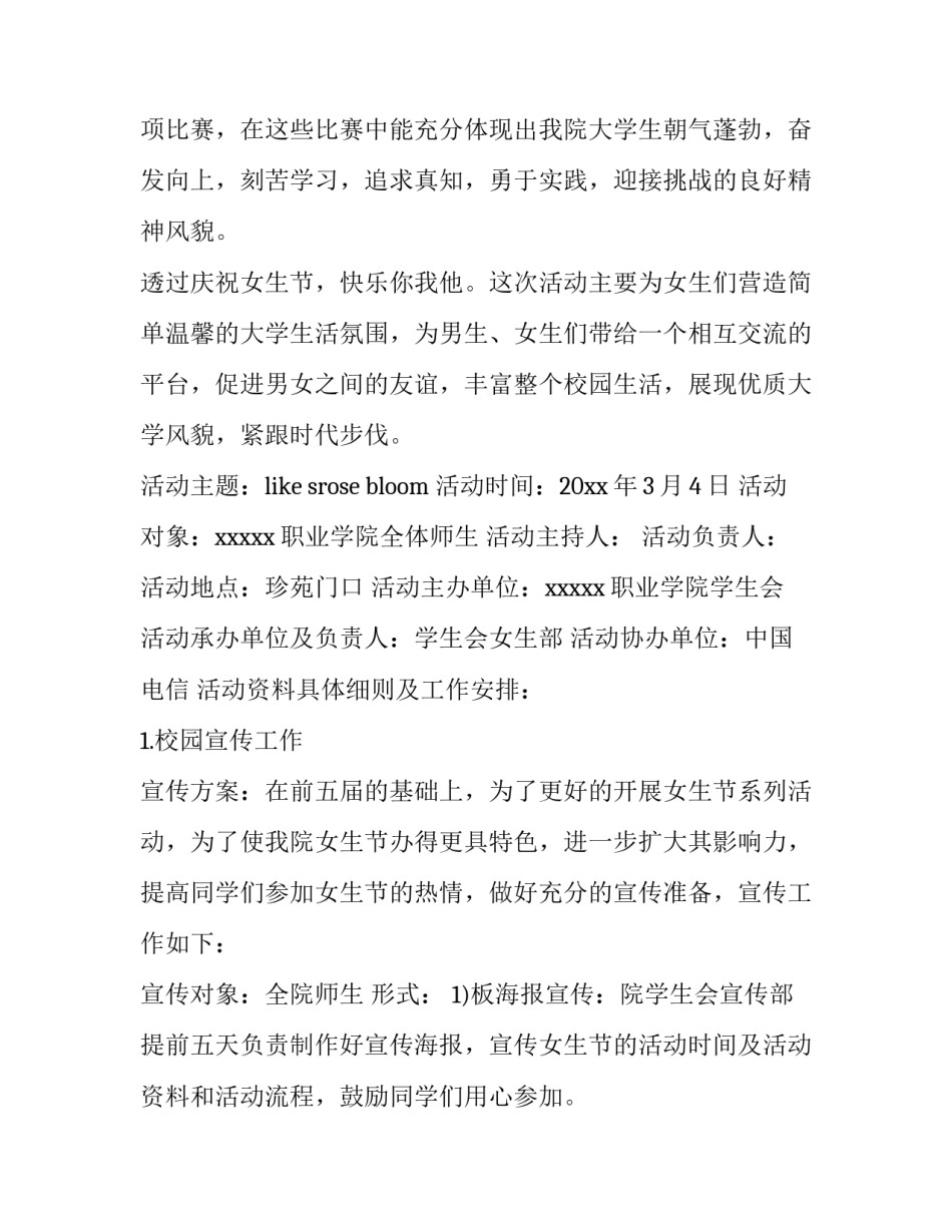 女生节活动方案策划怎么写 女生节创意活动方案(3篇)_第2页