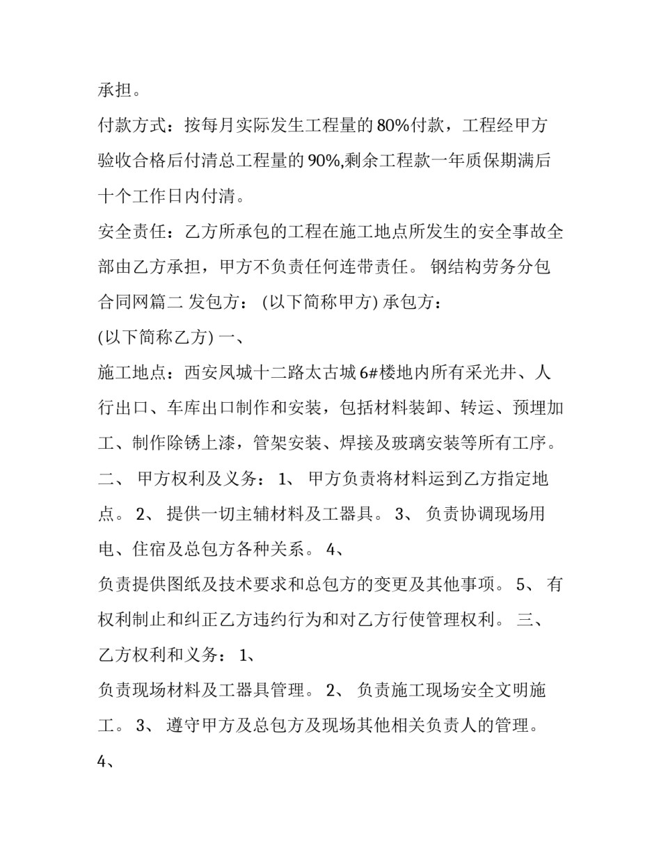 最新钢结构劳务分包合同网(实用5篇)_第2页