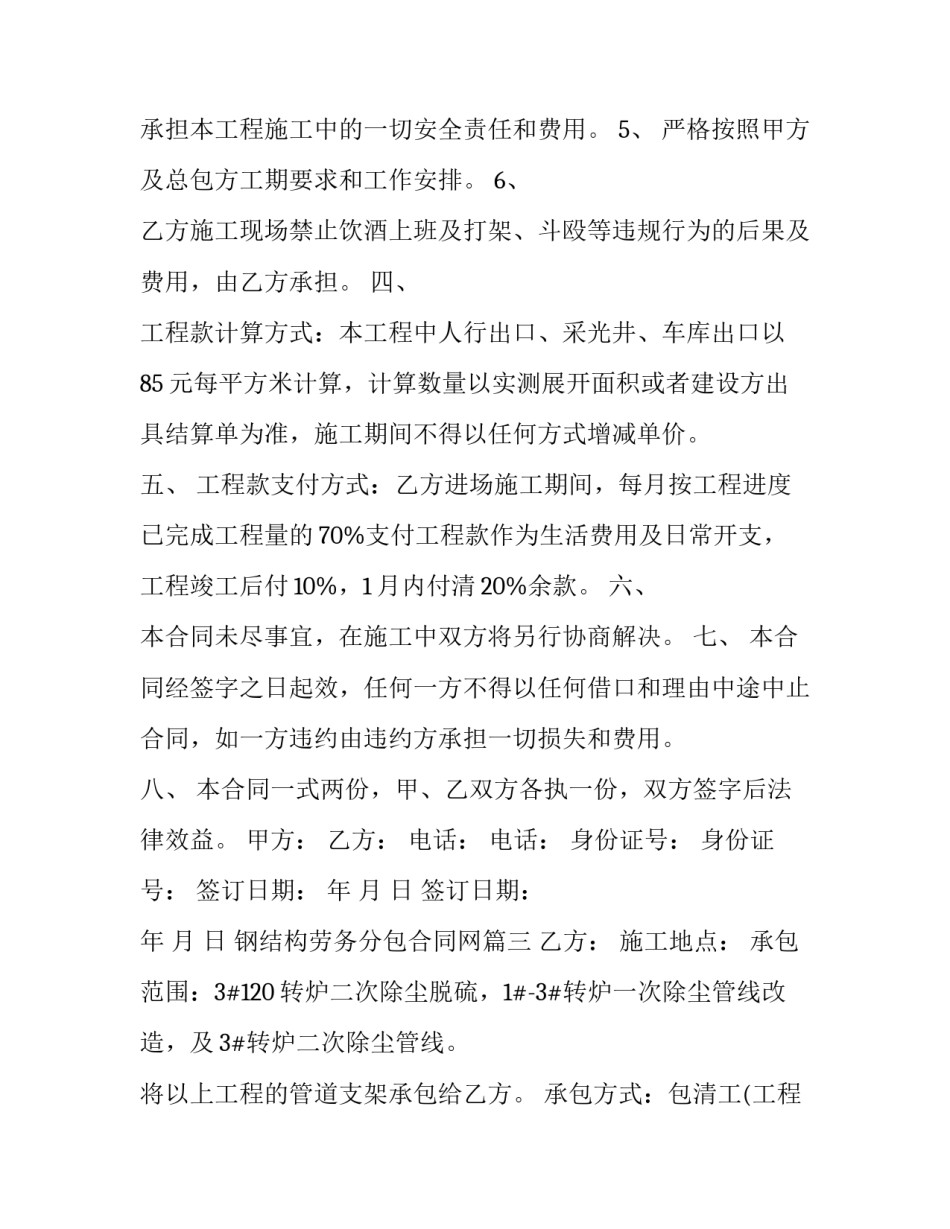 最新钢结构劳务分包合同网(实用5篇)_第3页