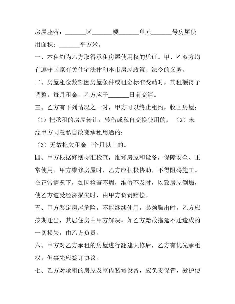 2023年宾馆房间出租简单合同(5篇)_第3页